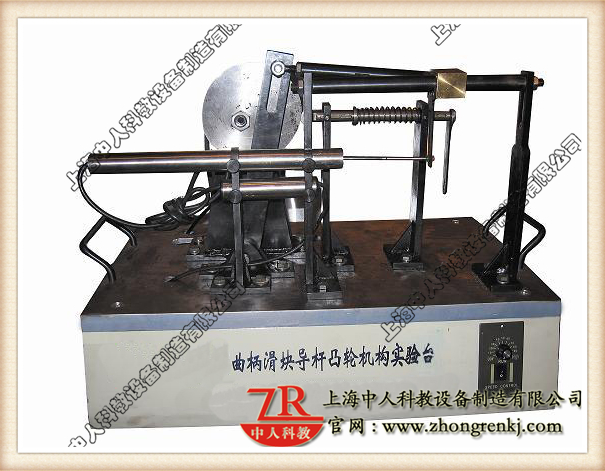 曲柄滑块、导杆、凸轮组合实验系统,机械传动机构教学