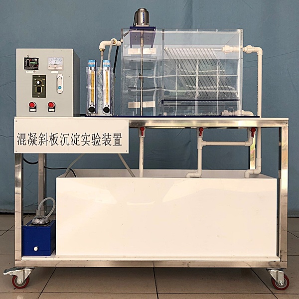 沉淀池实验装置,沉淀池原理实训台