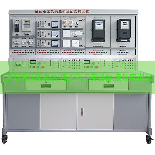 透明液压实验台,液压PLC实训台,液压实训台(图1)