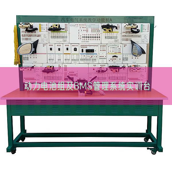 动力电池组及BMS管理系统实训台(图1)