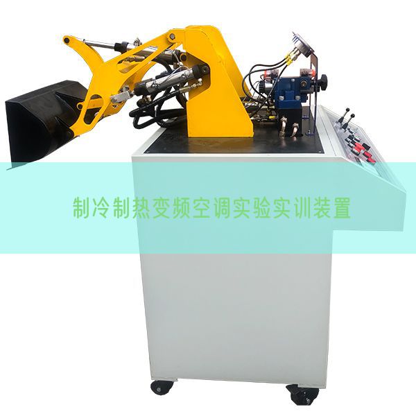 制冷制热变频空调实验实训装置(图1)
