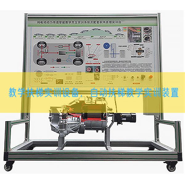 教学扶梯实训设备，自动扶梯教学实训装置(图1)