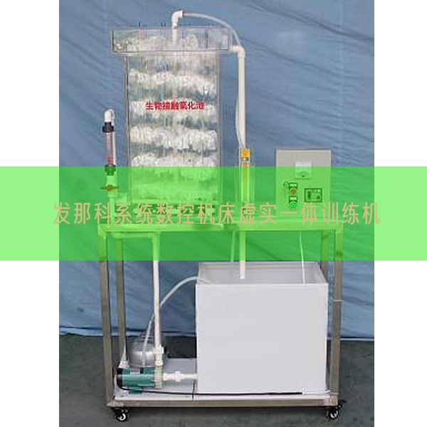 发那科系统数控机床虚实一体训练机(图1)