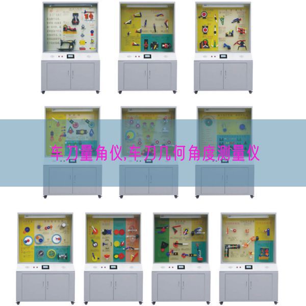 车刀量角仪,车刀几何角度测量仪(图1)