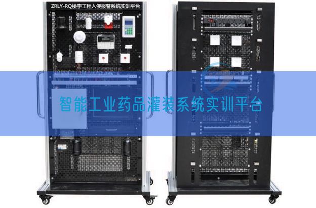 智能工业药品灌装系统实训平台(图1)