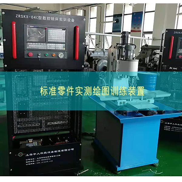 标准零件实测绘图训练装置(图1)