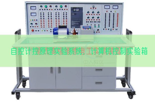 自控计控原理实验系统,计算机控制实验箱(图1) 自控计控原理实验系统,计算机控制实验箱(图1)