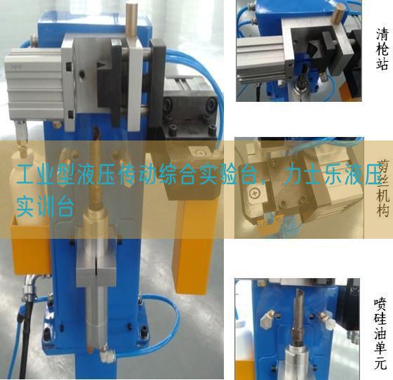 工业型液压传动综合实验台，力士乐液压实训台(图1)