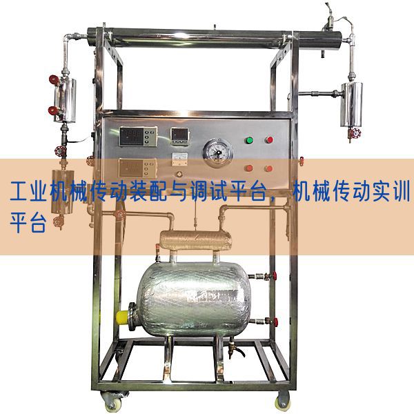 工业机械传动装配与调试平台，机械传动实训平台(图1)