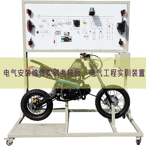 电气安装维修实训考核台，电气工程实训装置(图1)