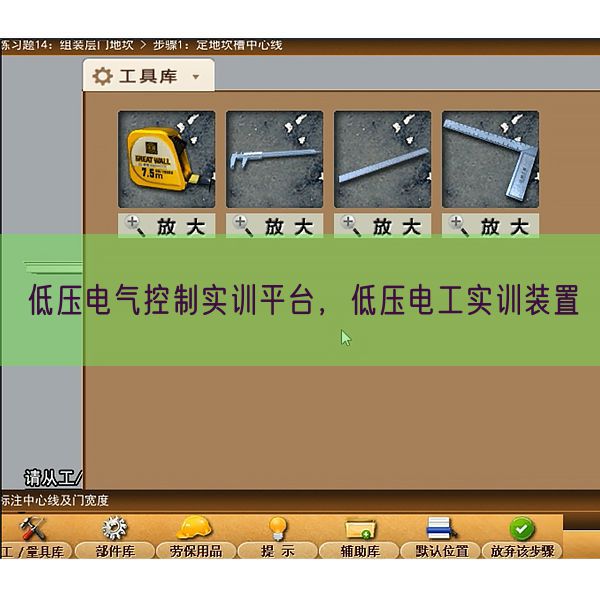 低压电气控制实训平台,低压电工实训装置(图1) 低压电气控制实训平台,低压电工实训装置(图1)