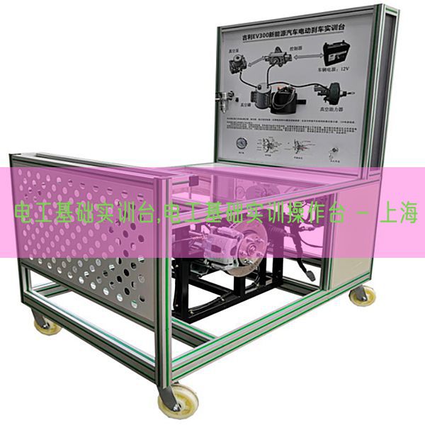 电工基础实训台,电工基础实训操作台 - 上海(图1) 电工基础实训台,电工基础实训操作台 - 上海(图1)