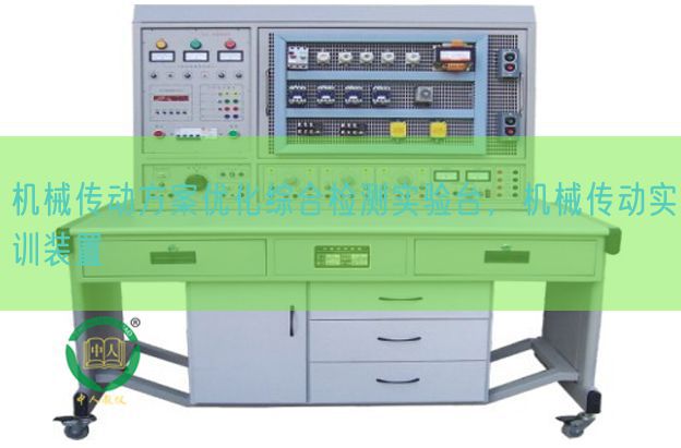 机械传动方案优化综合检测实验台，机械传动实训装置(图1)