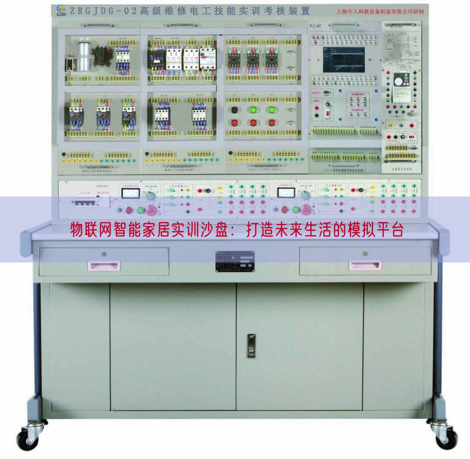 物联网智能家居实训沙盘：打造未来生活的模拟平台(图1)