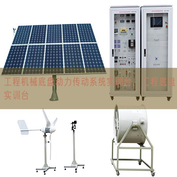 工程机械底盘动力传动系统实训台，工程底盘实训台(图1)