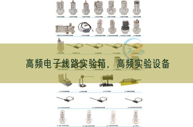 高频电子线路实验箱,高频实验设备(图1) 高频电子线路实验箱,高频实验设备(图1)