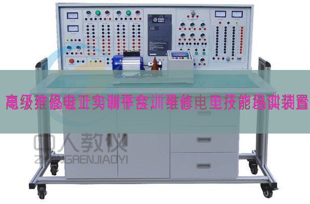 电子产品设计与制作实训平台，电子产品实训台(图1)