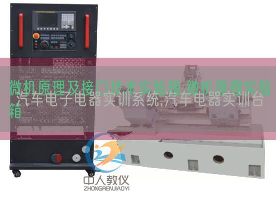 汽车电子电器实训系统,汽车电器实训台(图1) 汽车电子电器实训系统,汽车电器实训台(图1)