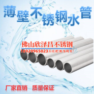 薄壁不锈钢管304规格(探讨薄壁不锈钢管304规格及其应用领域)