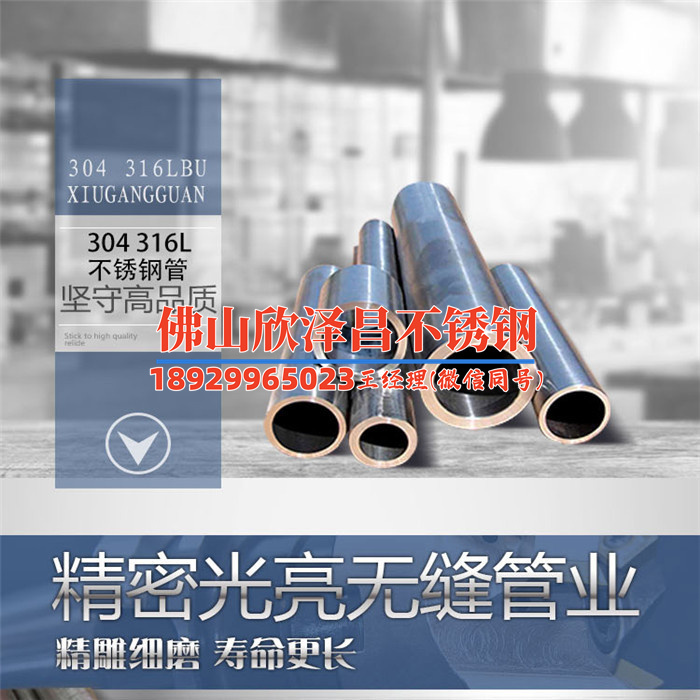 温州304无缝不锈钢管(温州304无缝不锈钢管：质量卓越、用途广泛的最佳选择)