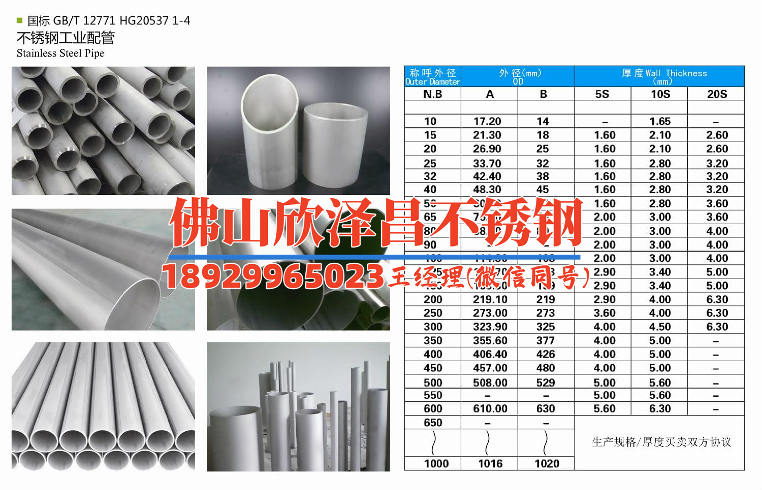 忻州304不锈钢管厂家直销电话(【直销电话直击】忻州304不锈钢管厂家：省时省力，品质保证！)